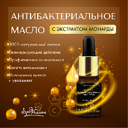 Антибактериальное масло для ногтей и кутикулы с экстрактом монарды, Луи Филипп, 10мл